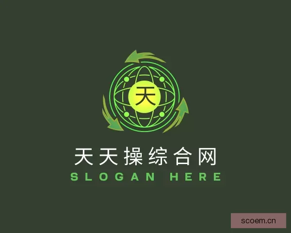 认识天天操综合网